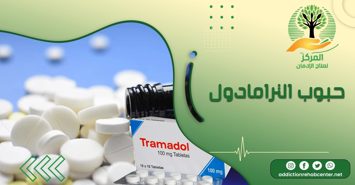 مجموعة من حبوب الترامادول البيضاء
